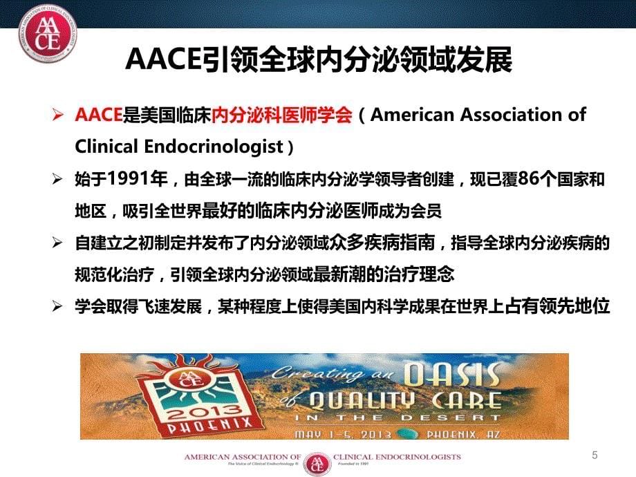 AACE糖尿病临床路径ppt课件.ppt_第5页