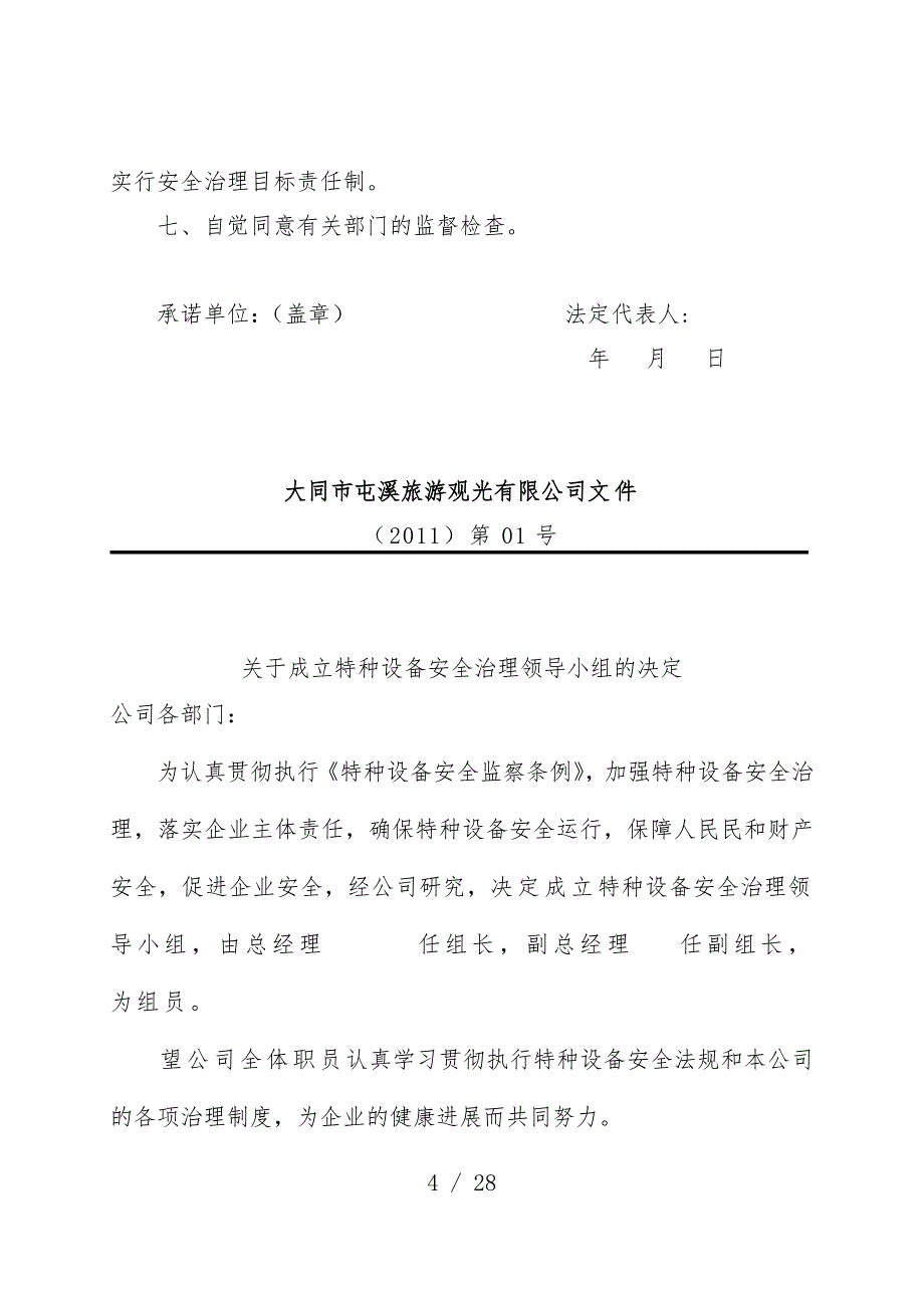 公司特种设备安全管理办法_第4页