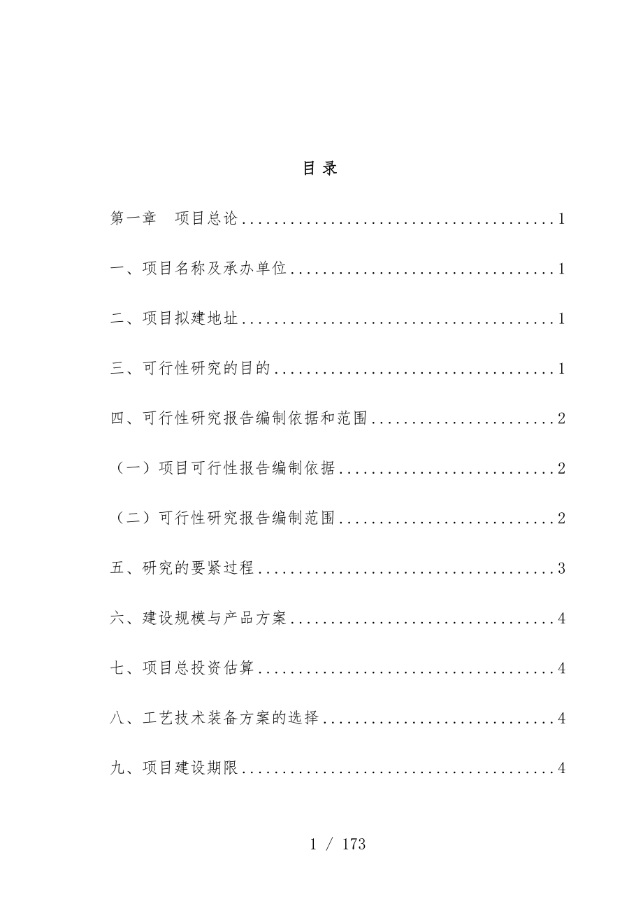 节能型铝合金型材生产项目策划可行性研究报告_第2页