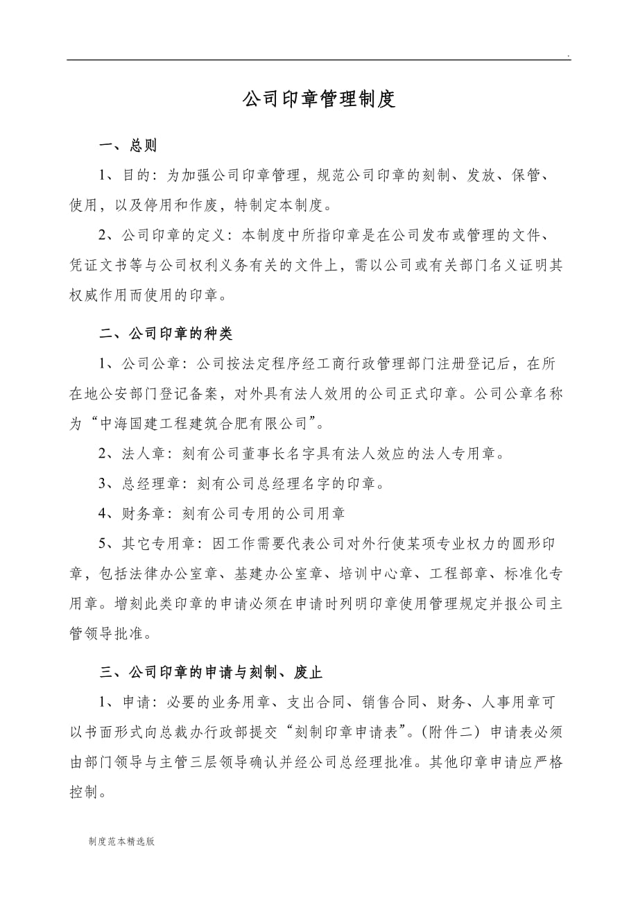 公司印章管理制度最新版.doc_第1页