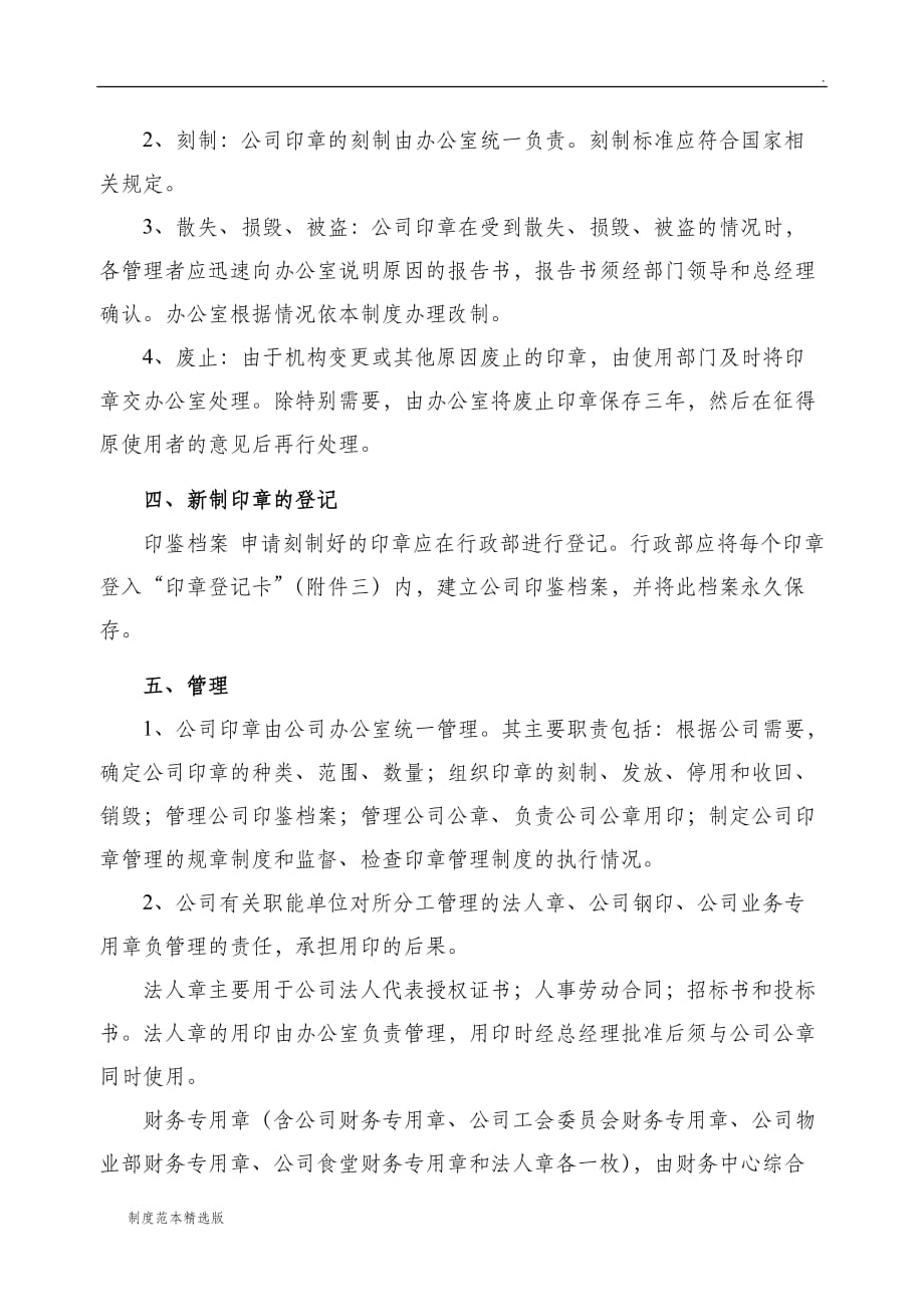 公司印章管理制度最新版.doc_第2页