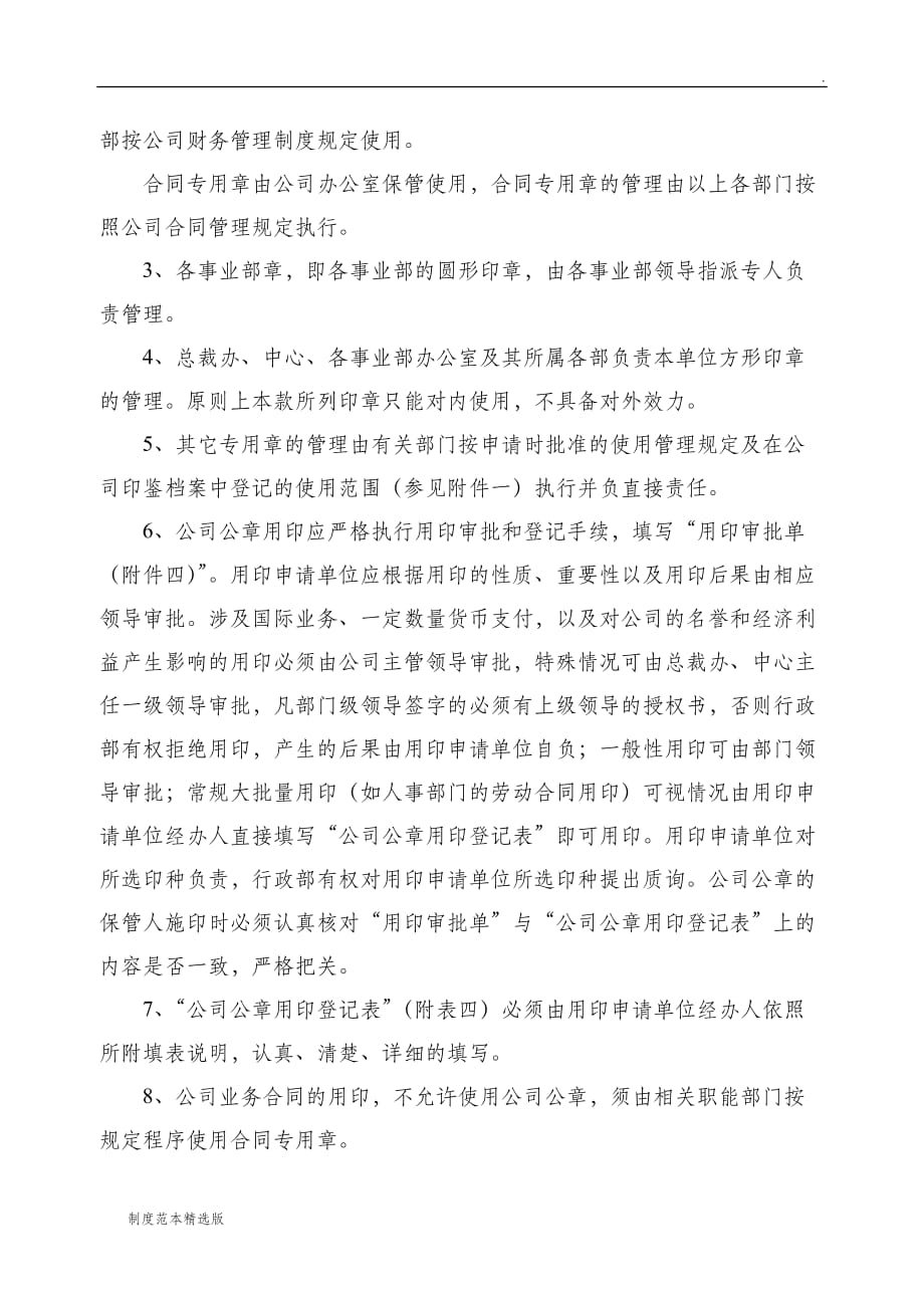 公司印章管理制度最新版.doc_第3页