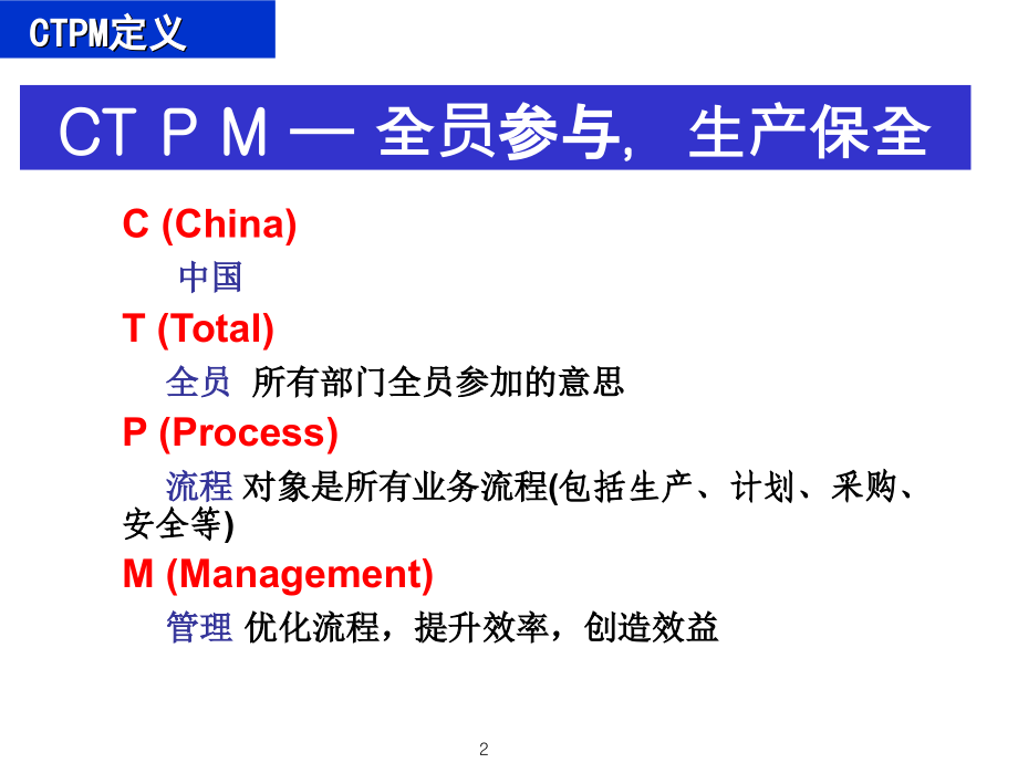 【精编】CTPM1STEP导入培训教材_第2页