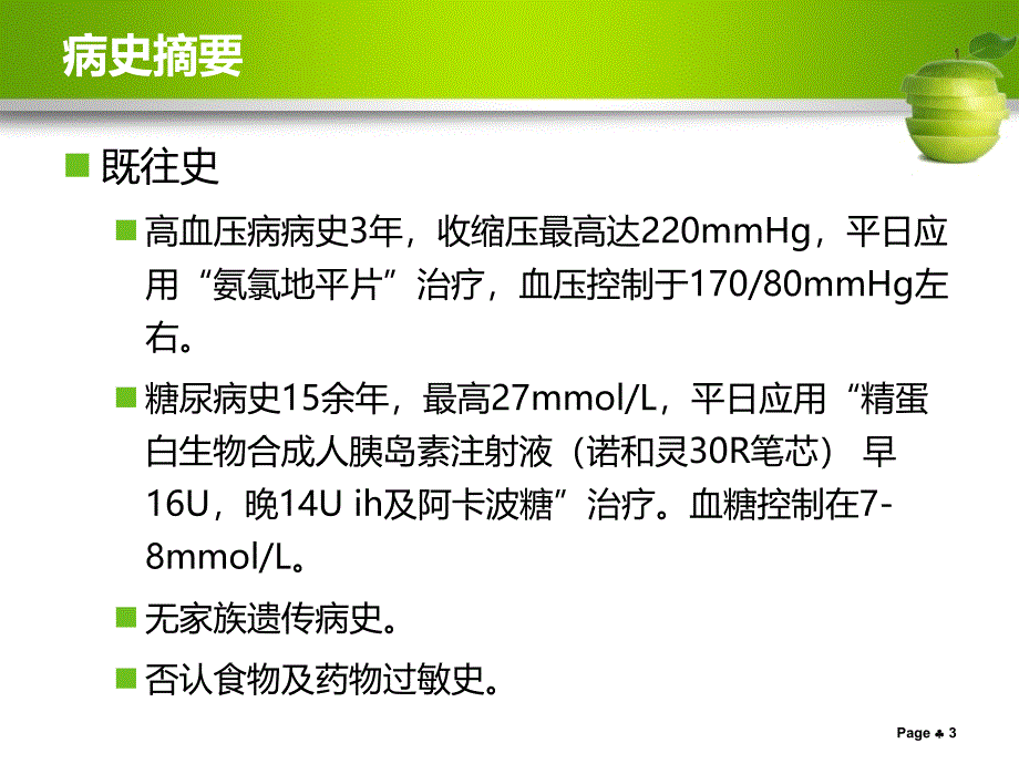 【精编】高血脂的合理用药培训课件_第3页