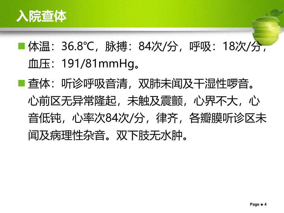 【精编】高血脂的合理用药培训课件_第4页