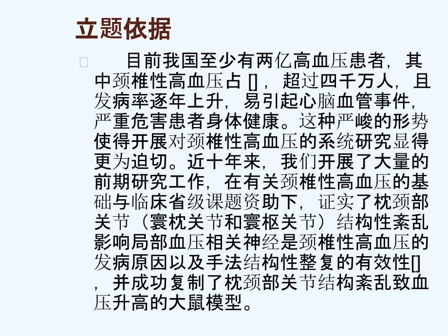 枕颈部CT三维重建在颈椎性高血压中临床应用研究_第2页