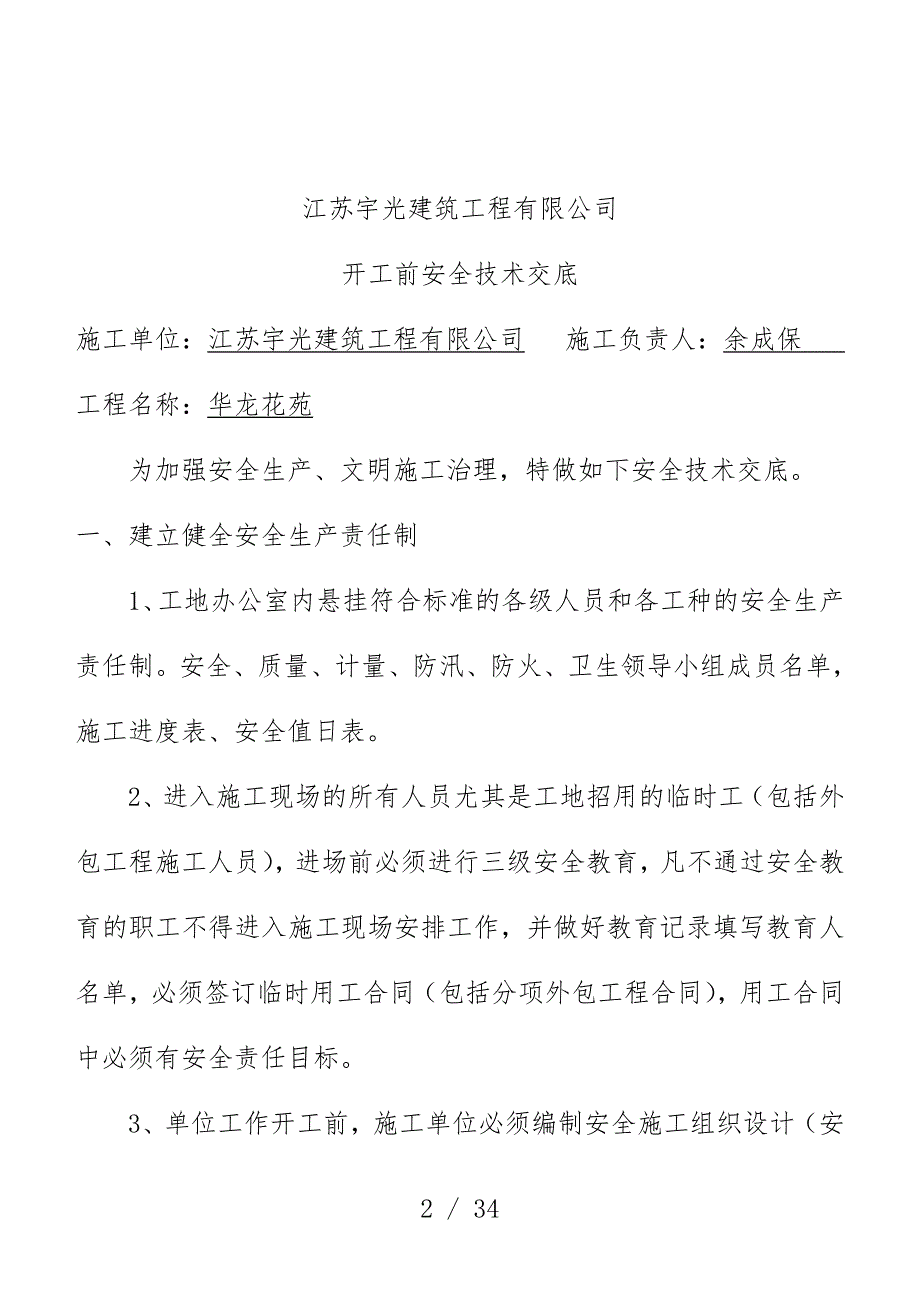 公司级安全技术交底培训文件_第2页