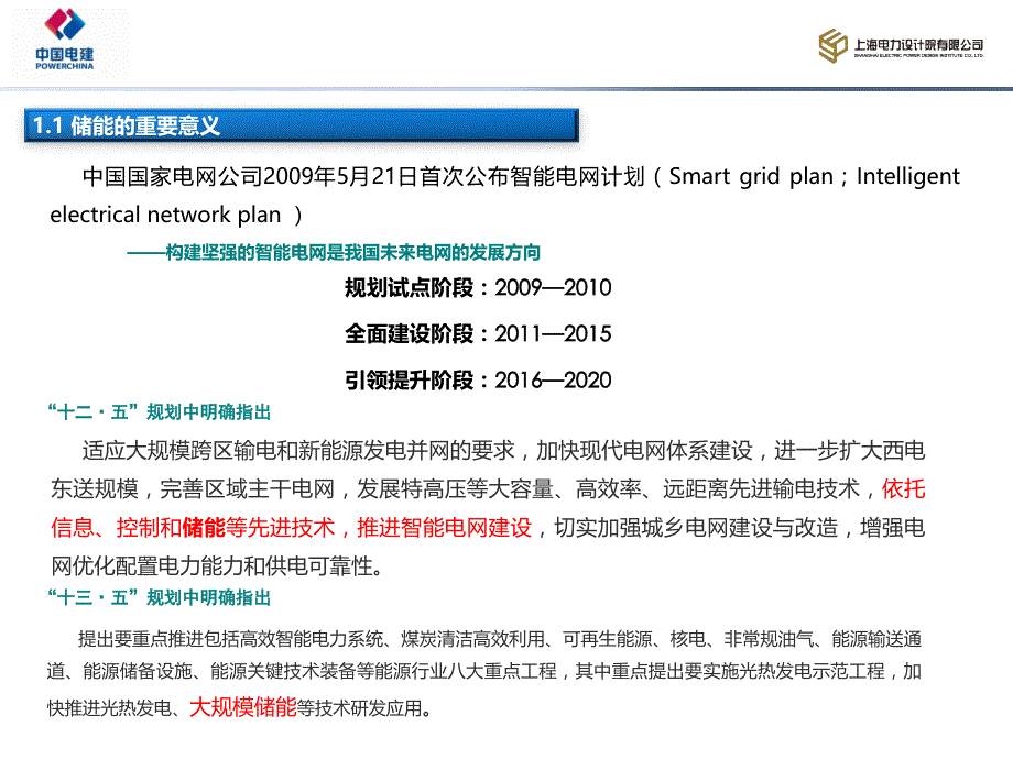 【精编】储能在智能电网中的应用及发展趋势概述_第3页