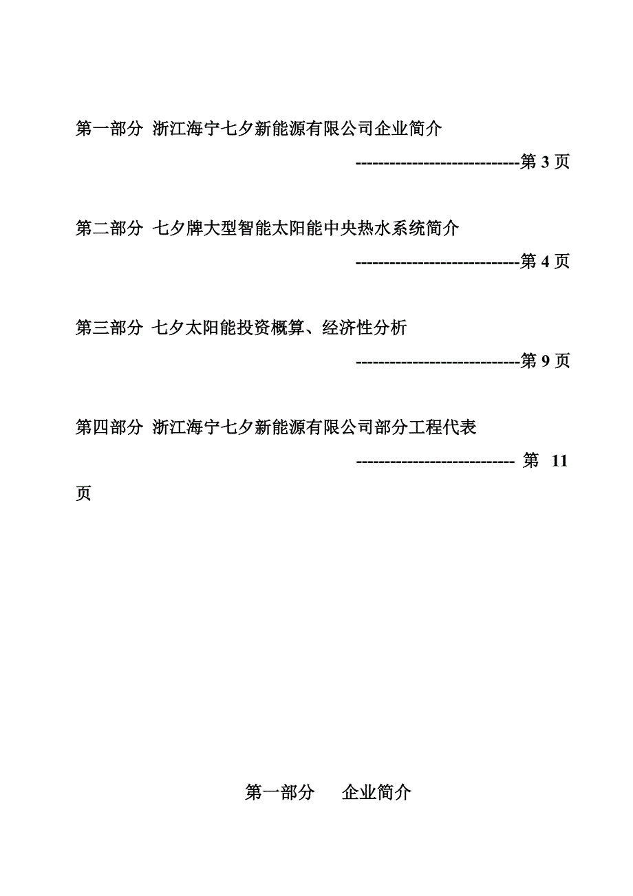 阳台太阳能工程方案_第2页