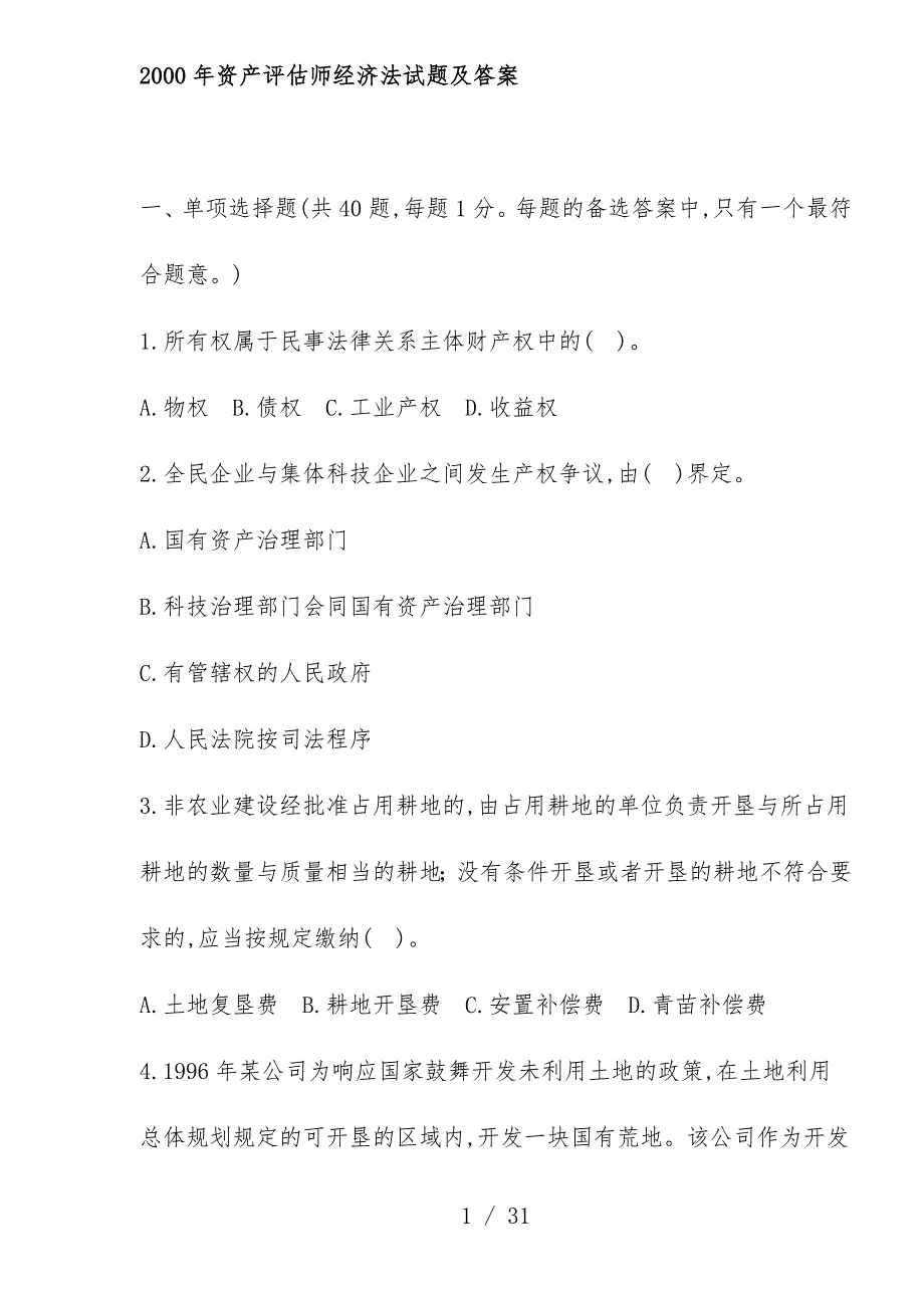 资产评估师经济法试题及标准答案_第1页