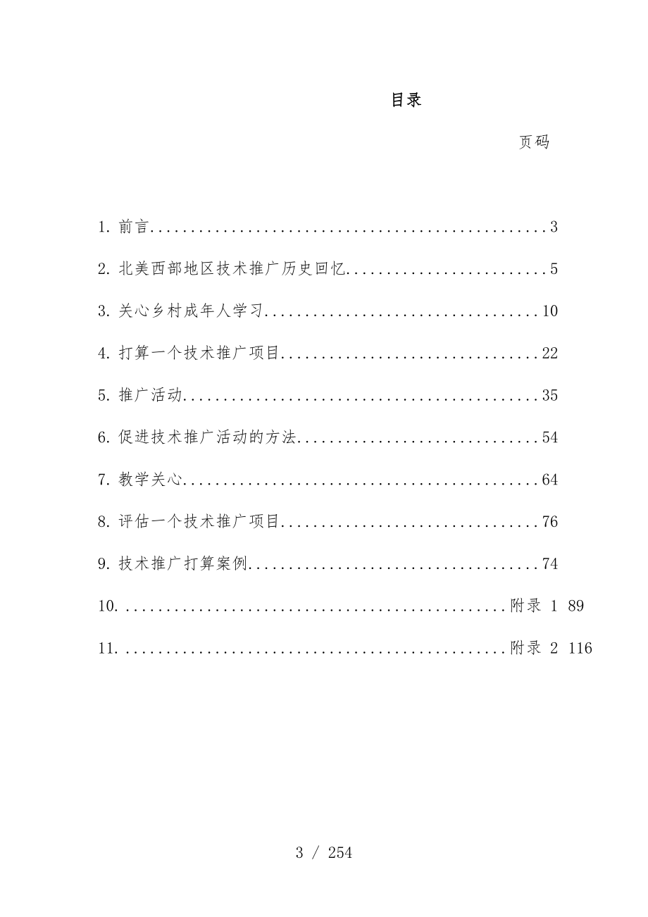 农业技术推广原理及管理办法_第3页