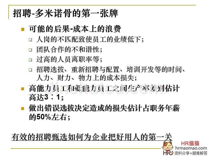 【精编】招聘选才与任用培训教材_第5页