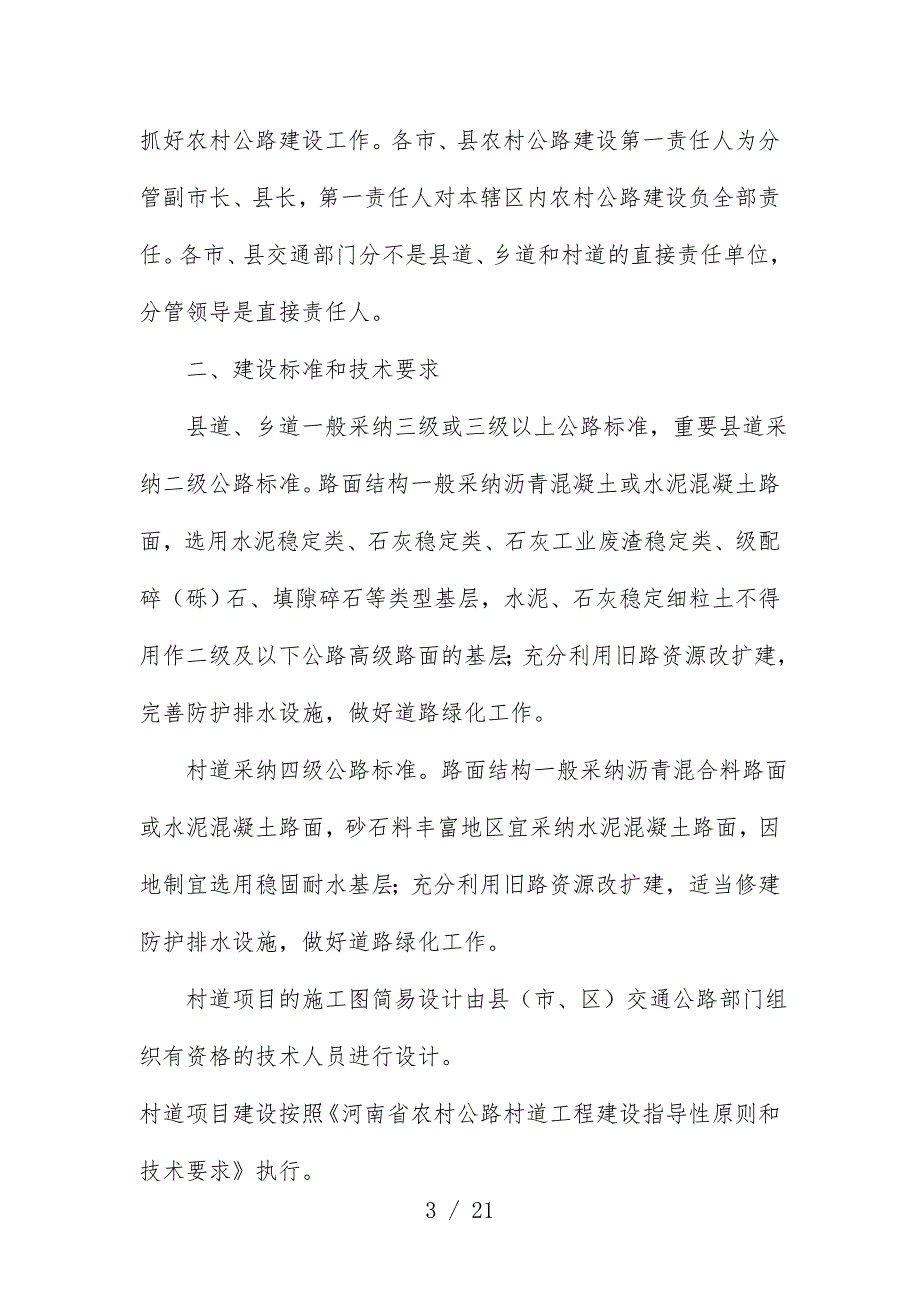 农村公路工程质量管理办法_第3页