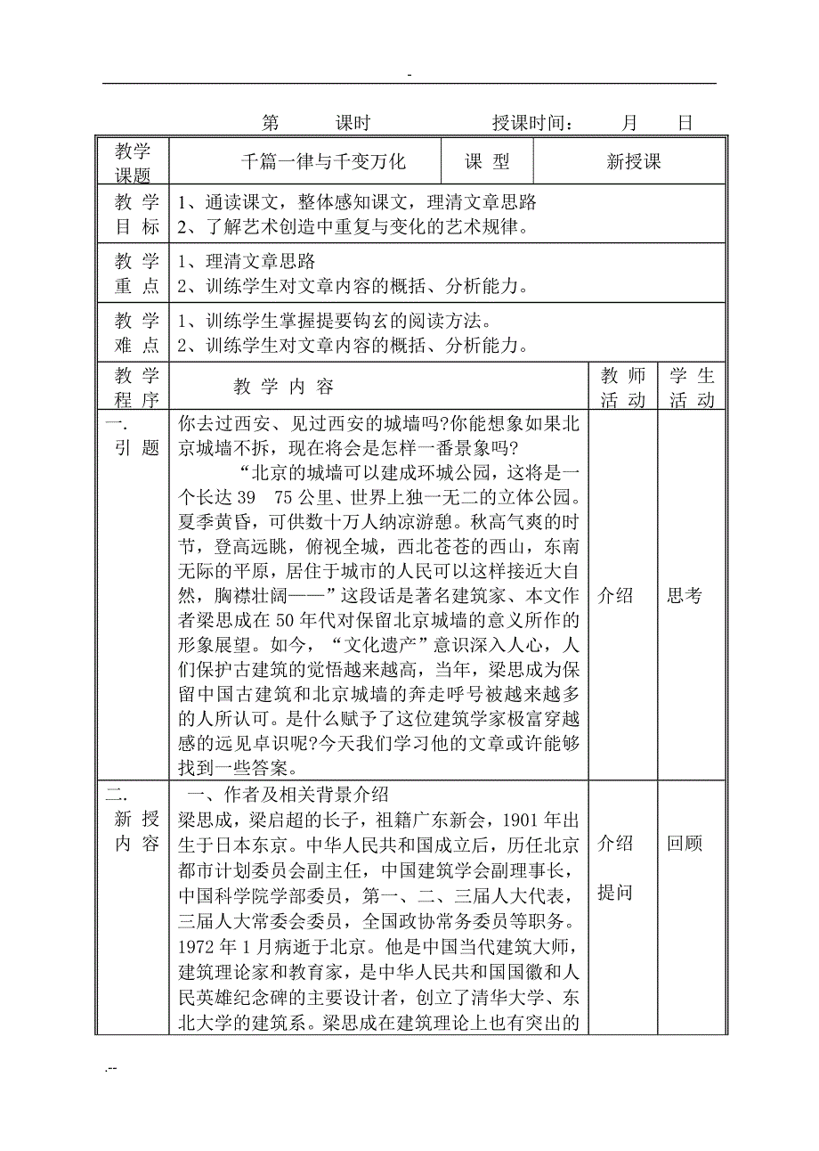 千篇一律、劝学、赤壁赋教案_第1页