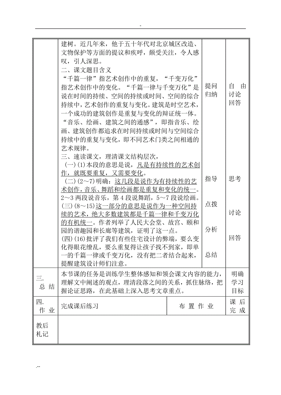 千篇一律、劝学、赤壁赋教案_第2页