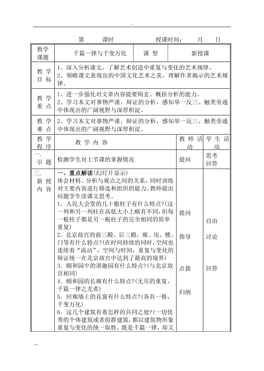 千篇一律、劝学、赤壁赋教案_第3页