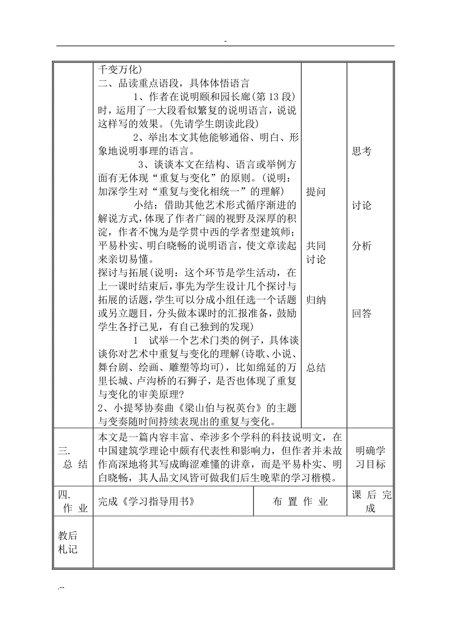 千篇一律、劝学、赤壁赋教案_第4页