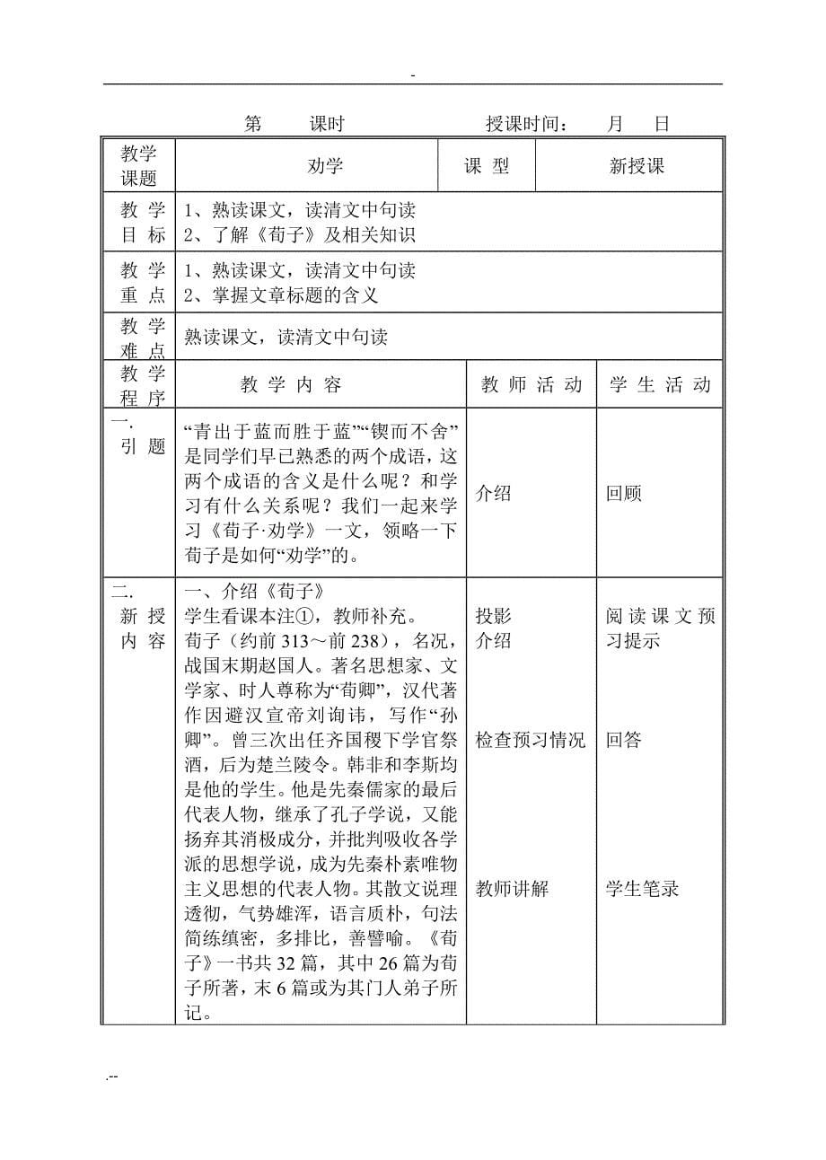 千篇一律、劝学、赤壁赋教案_第5页