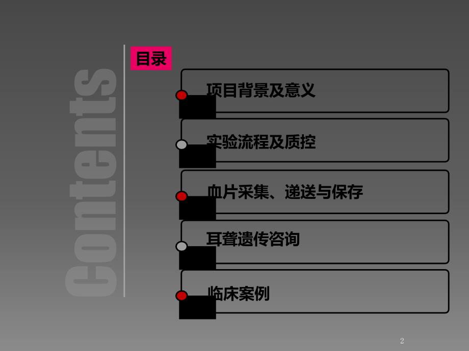 新生儿遗传性耳聋基因筛查项目ppt课件.pptx_第2页