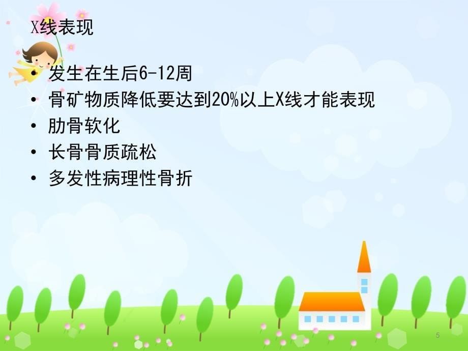 早产儿代谢性骨病ppt课件.ppt_第5页