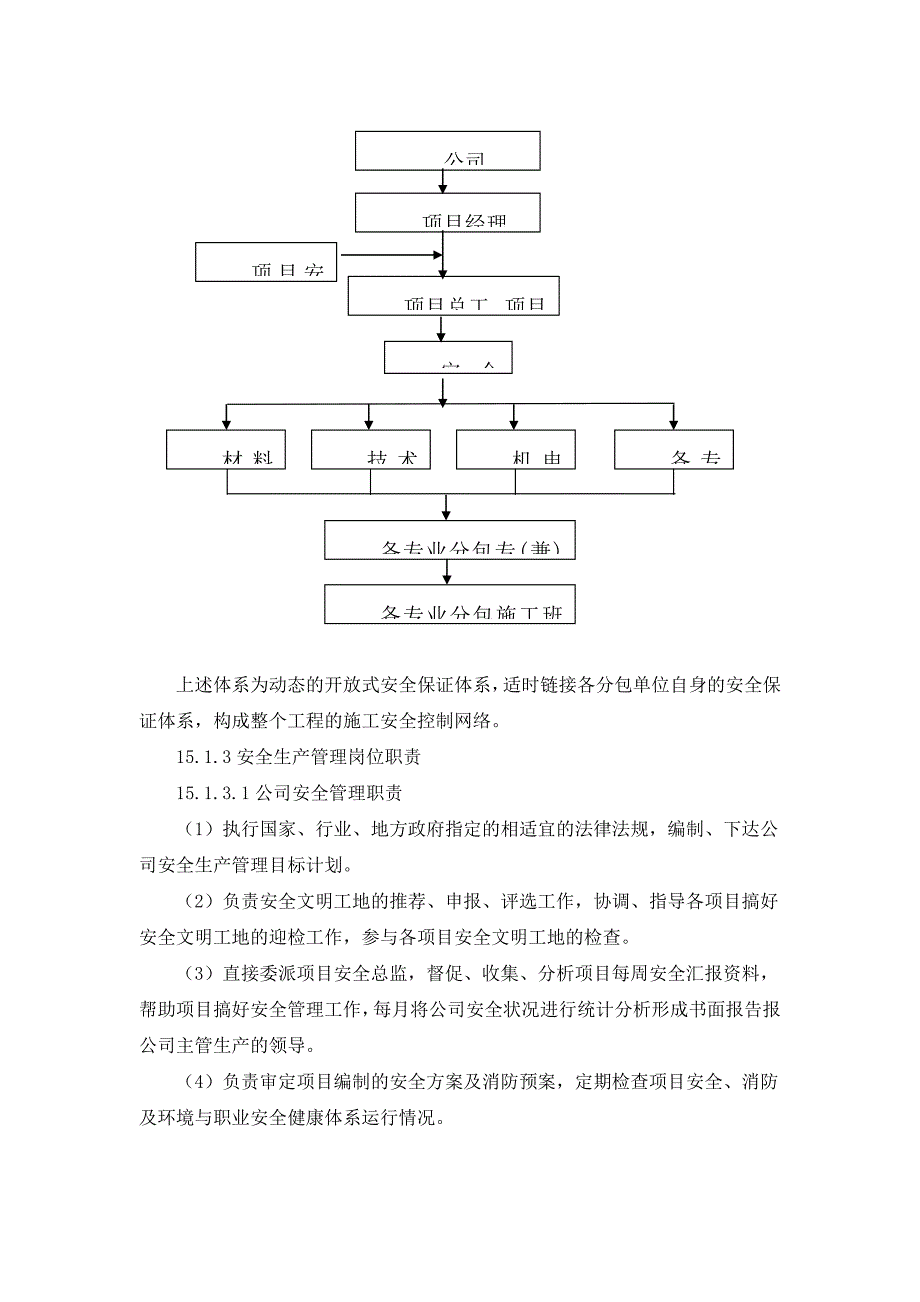 【精编】安全生产管理体系教材_第2页