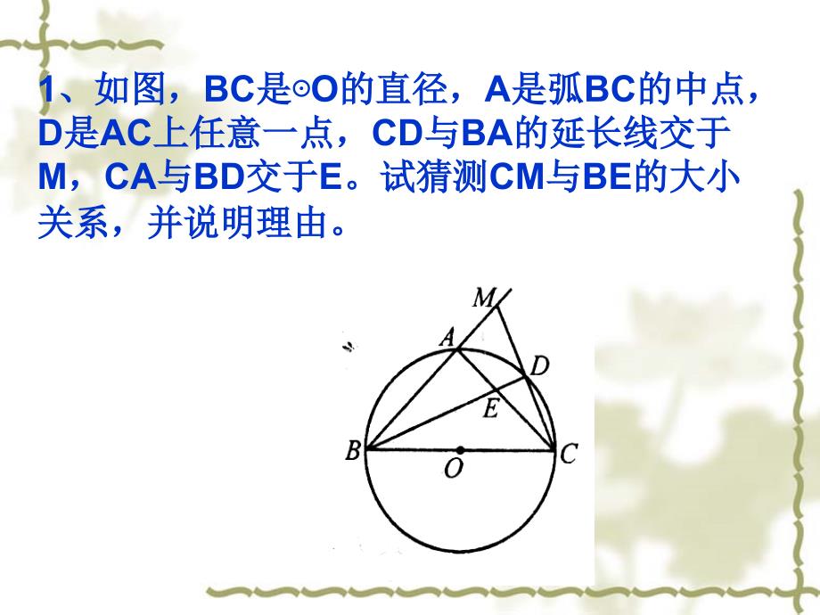 圆与全等三角形_第2页