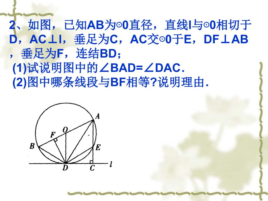 圆与全等三角形_第3页