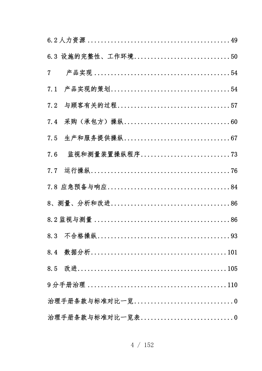 质量、健康、安全与环境管理分办法_第4页