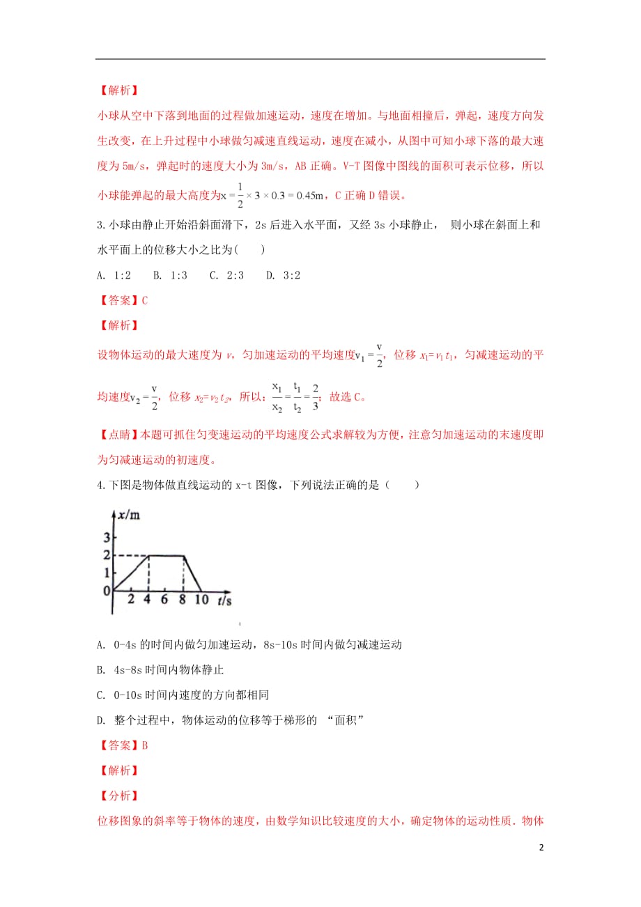 云南省泸西县第一中学2020年高一物理上学期期中试题（含解析）_第2页