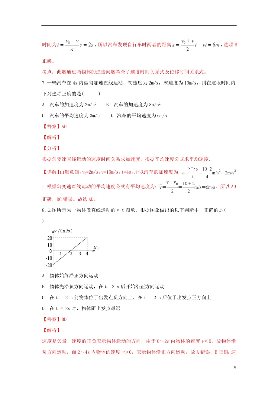 云南省泸西县第一中学2020年高一物理上学期期中试题（含解析）_第4页