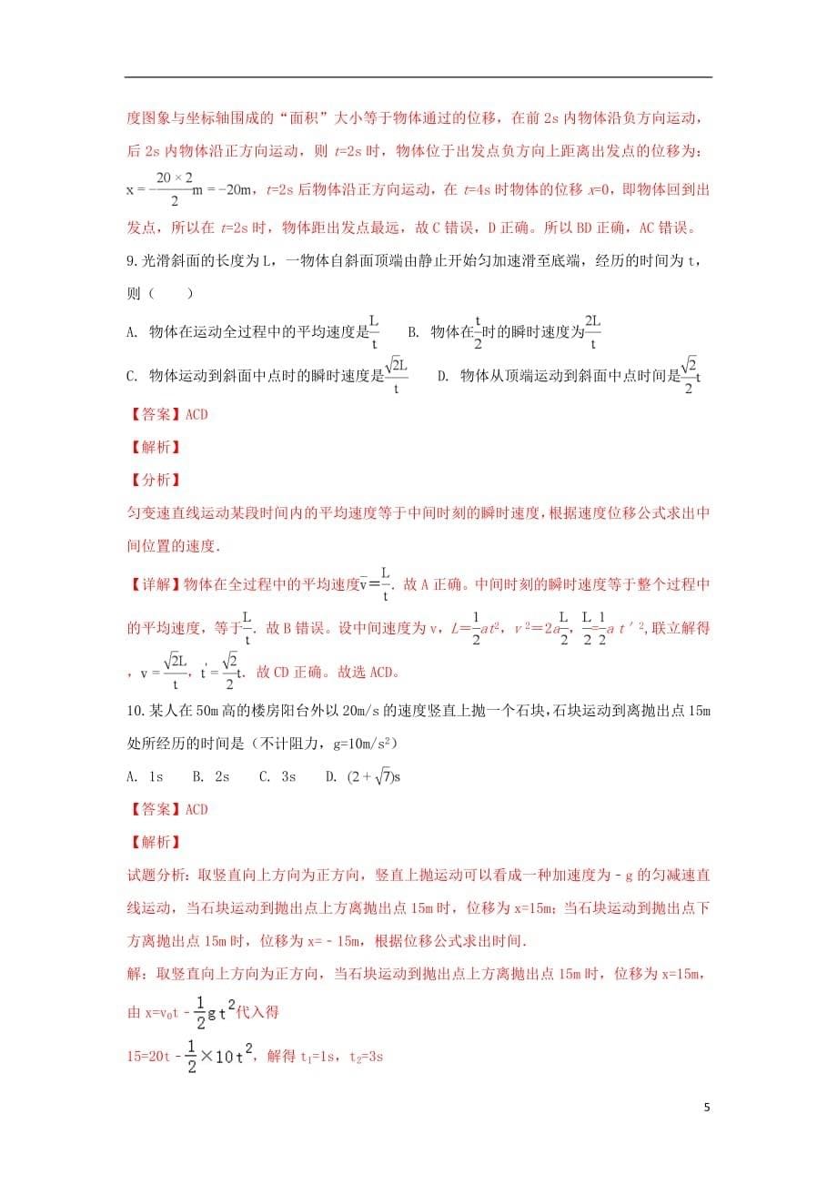 云南省泸西县第一中学2020年高一物理上学期期中试题（含解析）_第5页