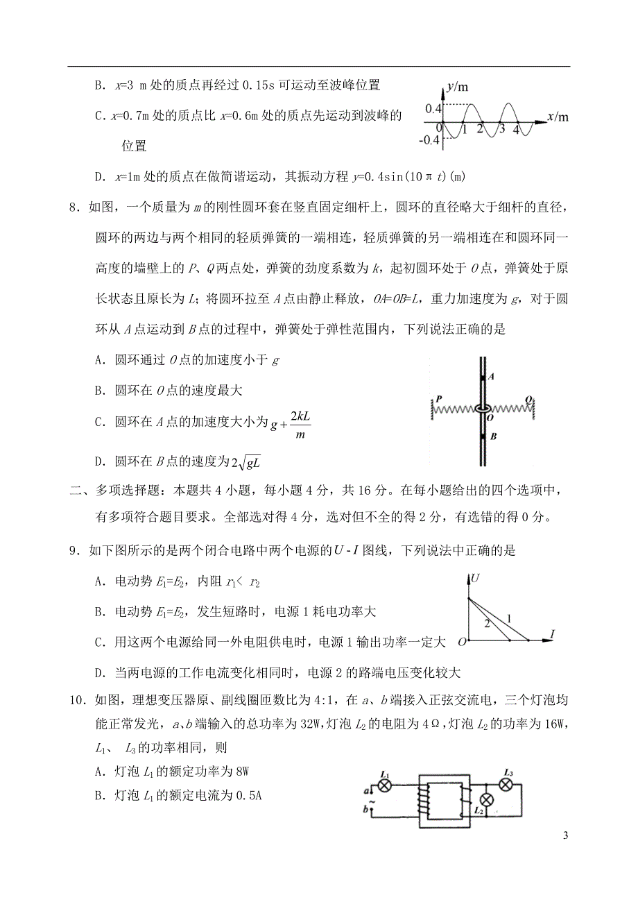 山东省青岛胶州市2020届高三物理上学期期末考试试题_20200301493_第3页