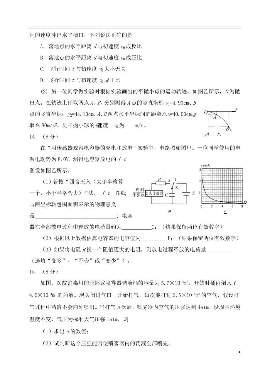 山东省青岛胶州市2020届高三物理上学期期末考试试题_20200301493_第5页