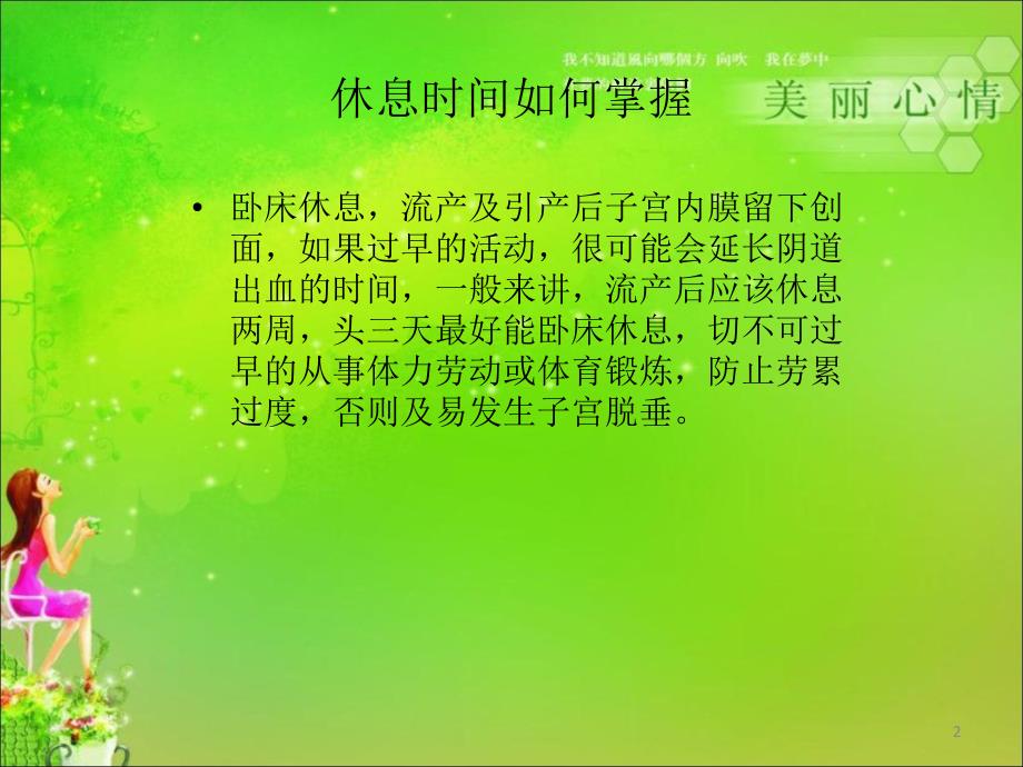 药物引产异位妊ppt课件.ppt_第2页