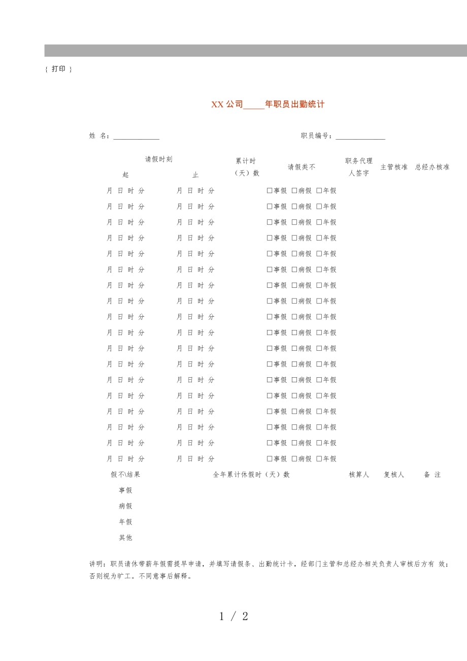 劳动实务管理文书92_第1页