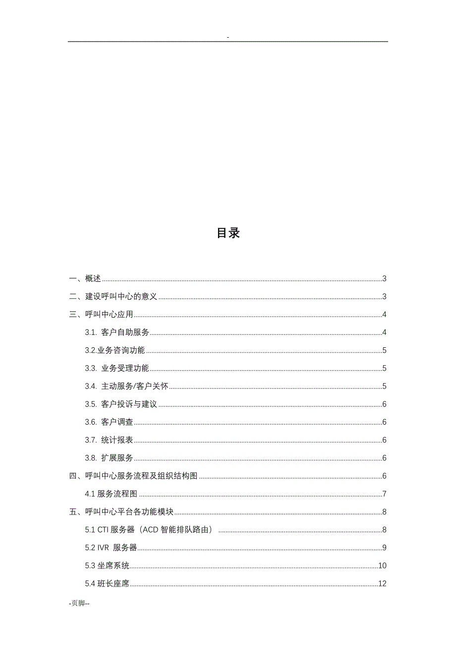 先锋音讯呼叫中心解决方案_第2页