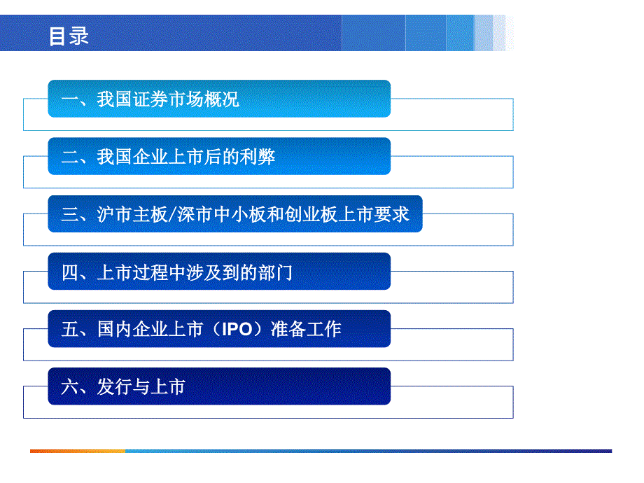 【精编】企业改制上市业务流程与规划教材_第2页