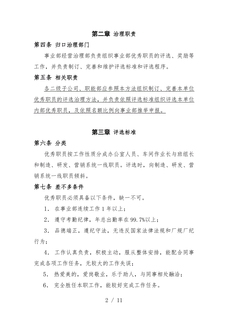 公司优秀员工评选管理办法_第2页