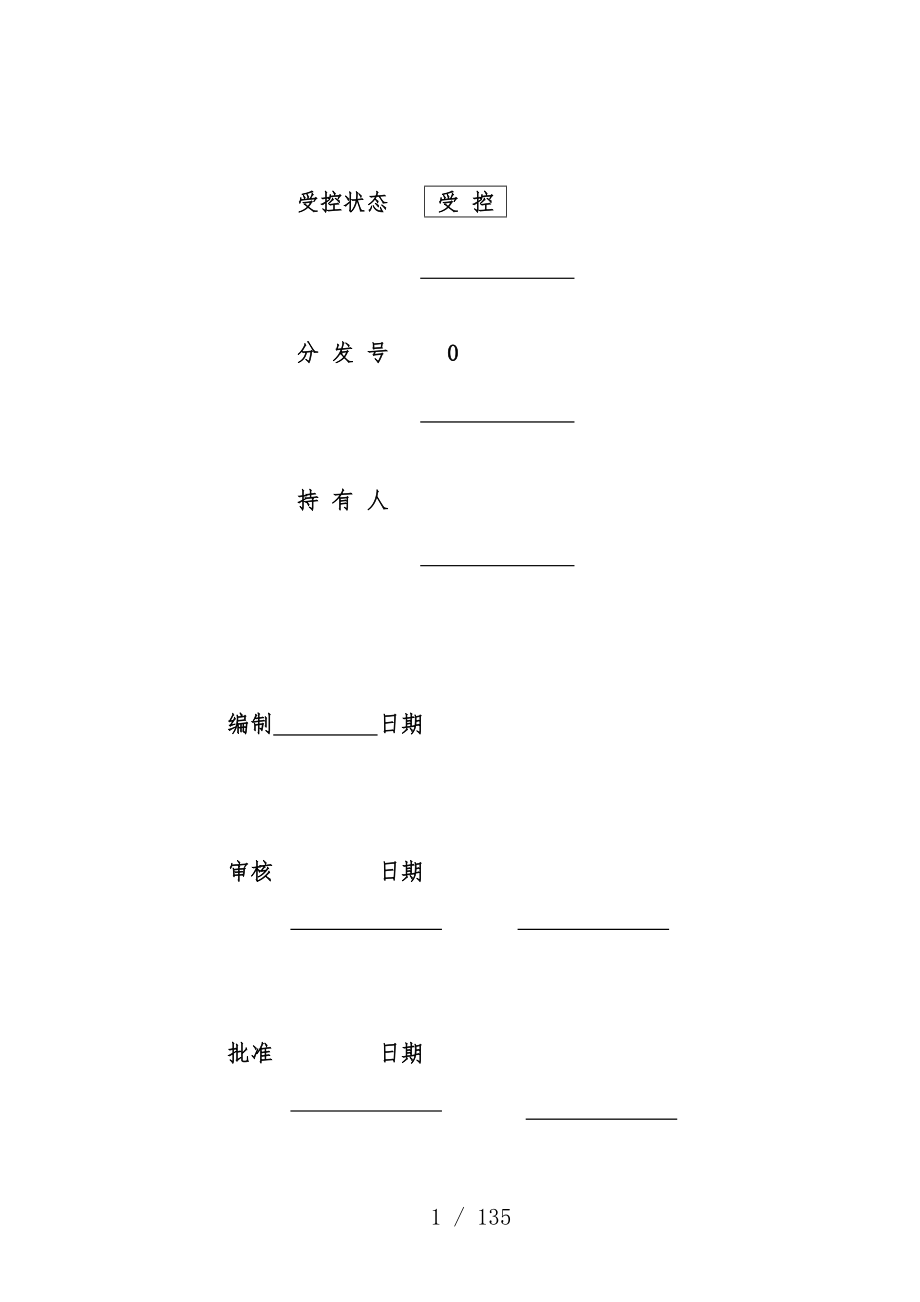 机械工程项目公司质量管理手册指引_第2页