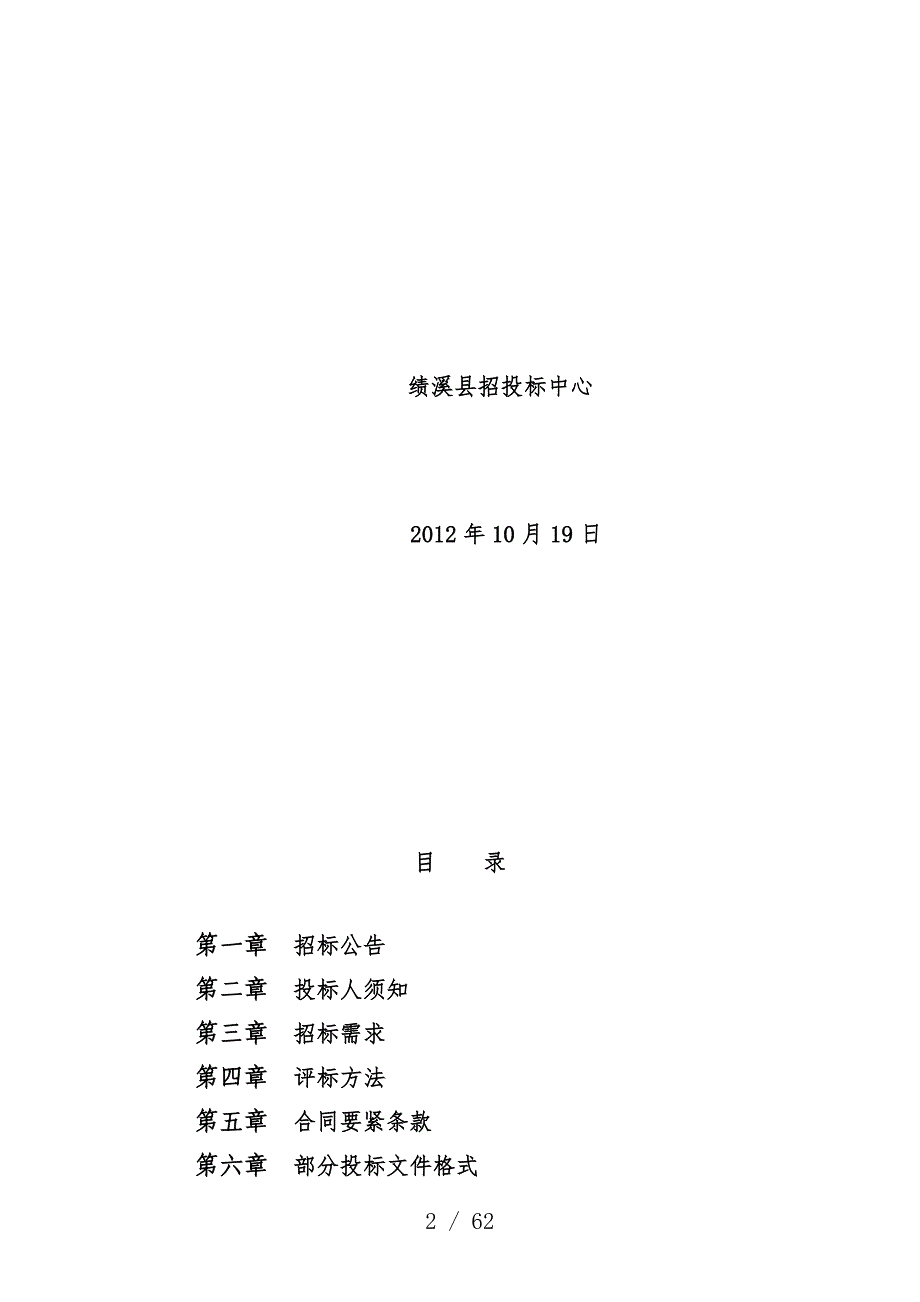 规划展示馆设计策划方案及施工图设计招标文件范本_第2页