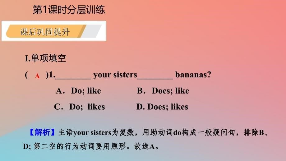 2019年秋七年级英语上册 Unit 6 Do you like bananas（第1课时）分层训练课件 （新版）人教新目标版_第5页