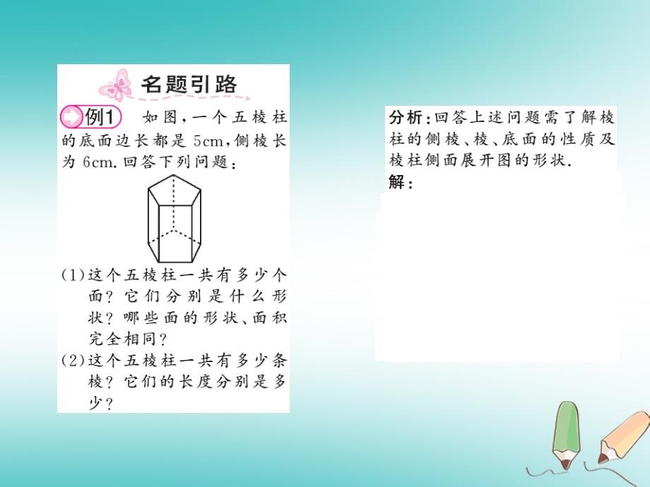 2019秋七年级数学上册 第一章 丰富的图形世界 1.1 生活中的立体图形课件 （新版）北师大版_第2页