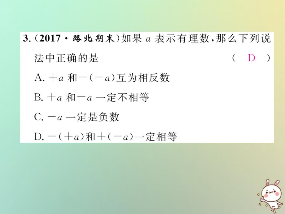 2019年秋七年级数学上册 周清检测（一）习题课件 （新版）新人教版_第3页