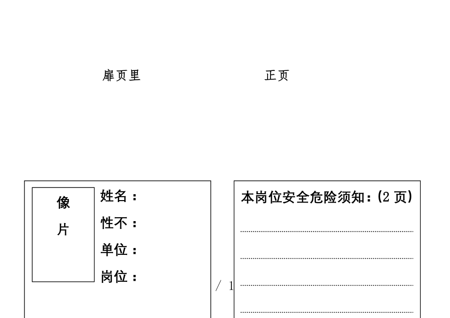 公司员工安全作业办法_第3页