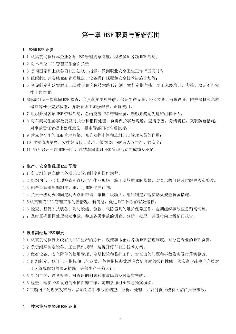 【精编】液化气车间岗位操作人员操作规程_第3页