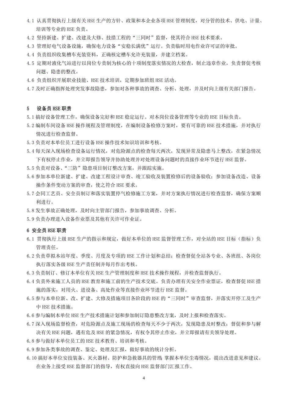 【精编】液化气车间岗位操作人员操作规程_第4页