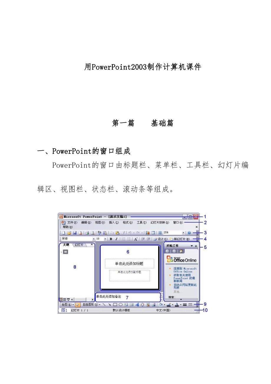 用powerpoint制作计算机课件说明_第1页