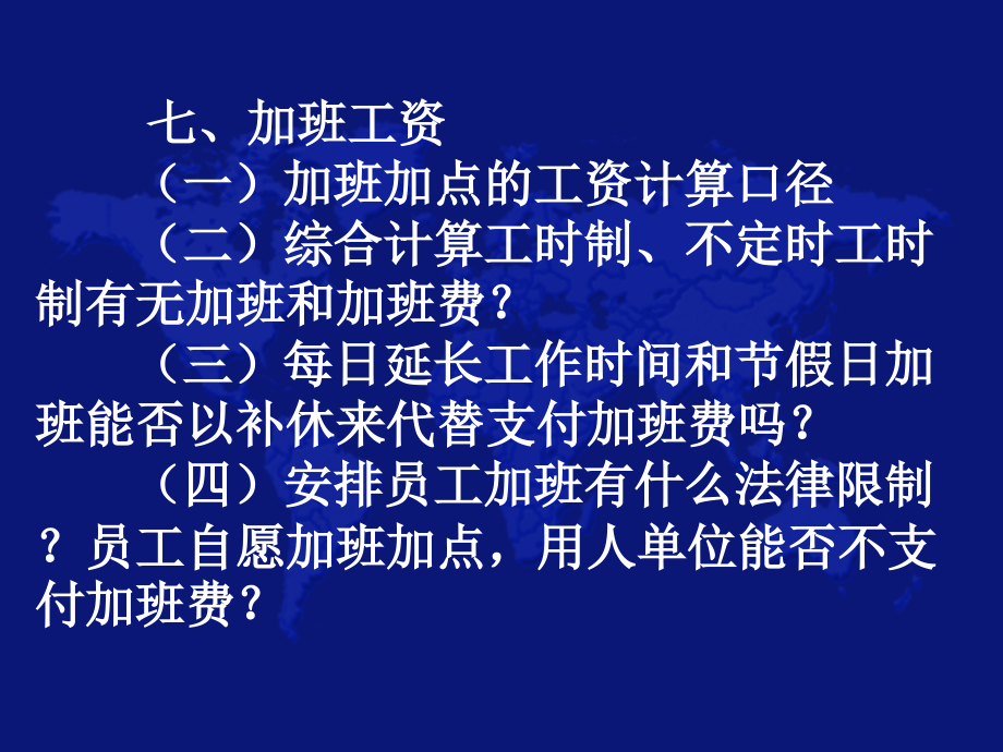 【精编】工资支付管理及新法对工资管理的影响概述_第4页