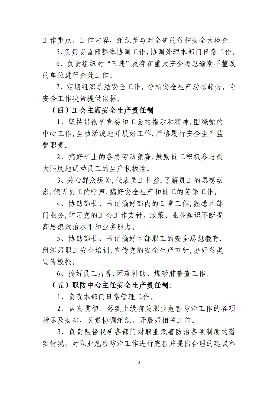 【精编】职能部门岗位安全生产责任制范本_第3页