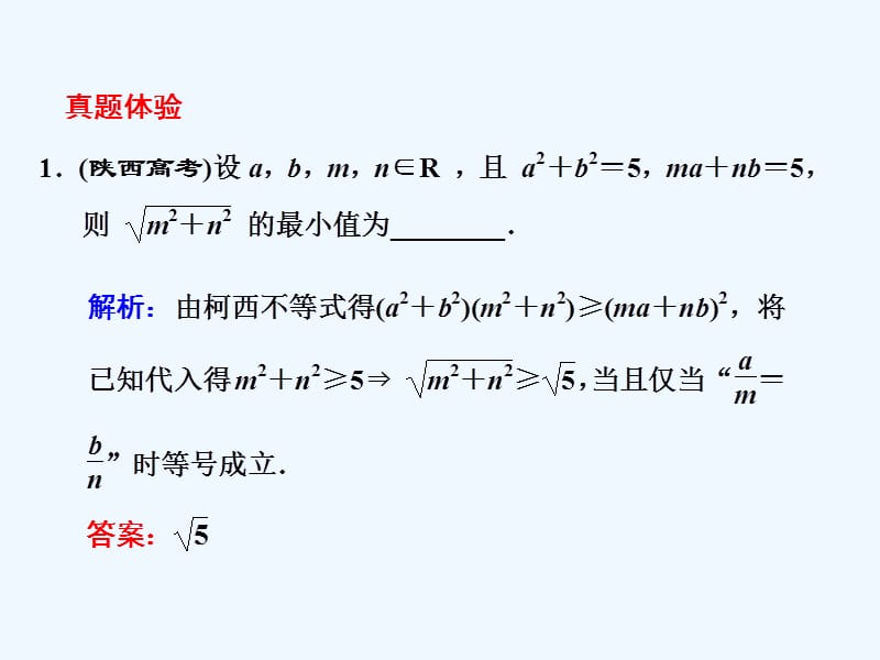 2017-2018高中数学第三讲柯西不等式与排序不等式本讲知识归纳与达标验收同步配套新人教A选修4-5(1)_第4页